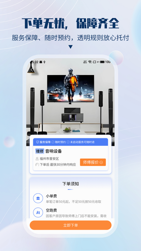 速服家安卓版 注册流程 界面截图