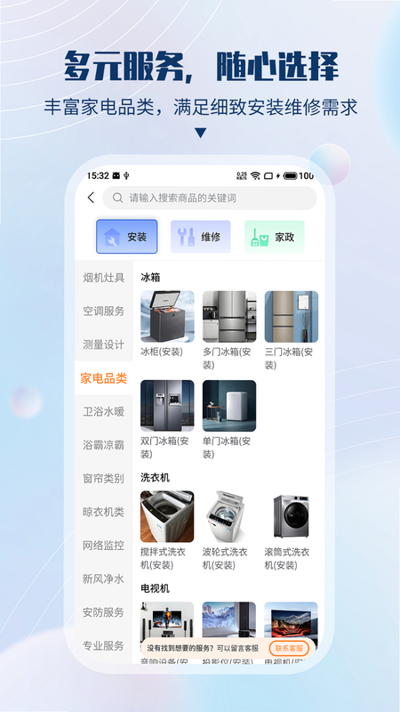 速服家安卓版 接单流程 界面截图