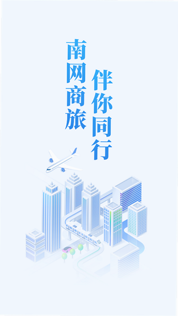 赫兹商旅 安卓版 酒店预订 截图