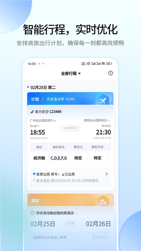 赫兹商旅 安卓版 界面截图 2026