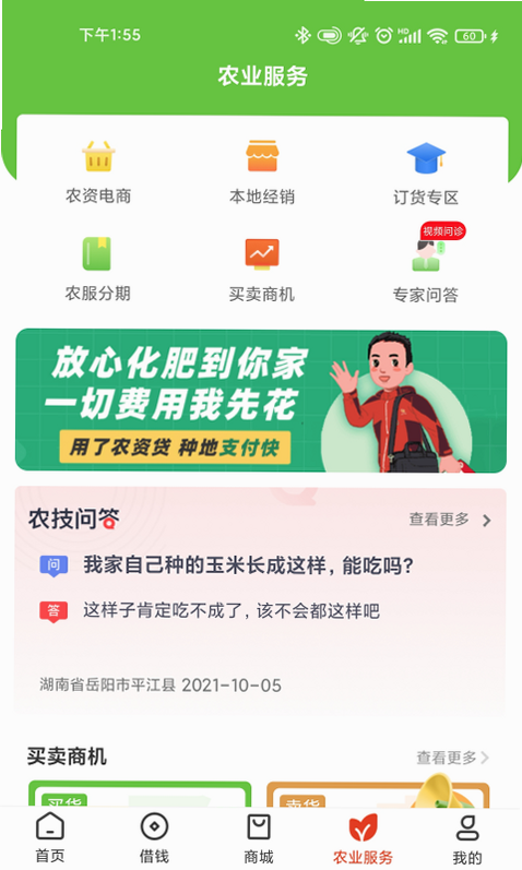 乡觅 安卓版 用户评价截图