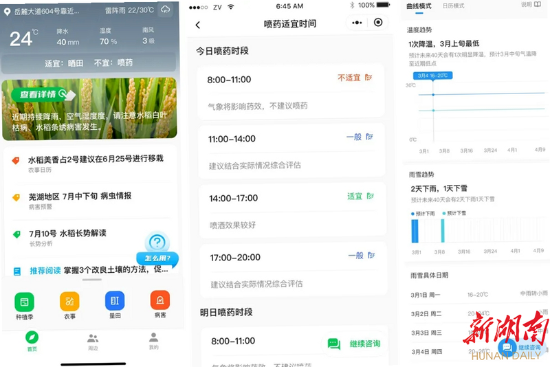 中联智农云 安卓版 作业报告 界面