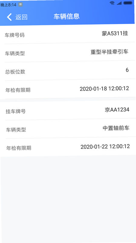 运车管家员工版 安卓版 更新失败解决方法
