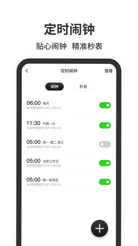 悬浮时钟iClock 安卓版 屏幕显示 设置方法