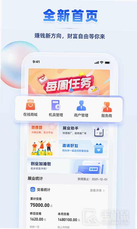 聚合创客 安卓版 安全机制说明图