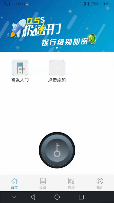 e锁 安卓版 操作界面 截图