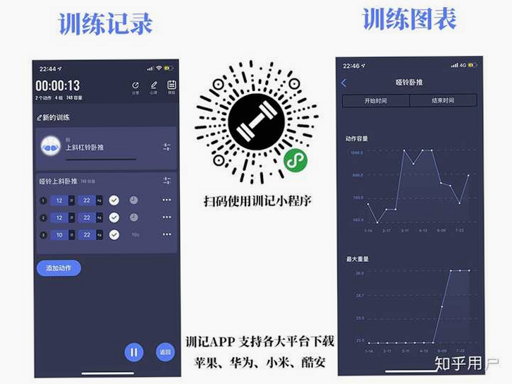 BRfit 安卓版 训练记录界面 截图