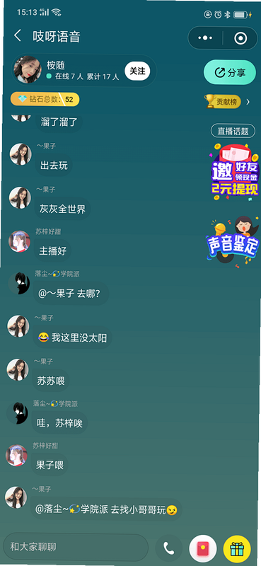 饭团交友 安卓版 语音房间 界面截图