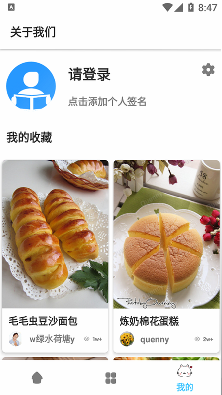 饭团交友 安卓版 安全设置 界面演示