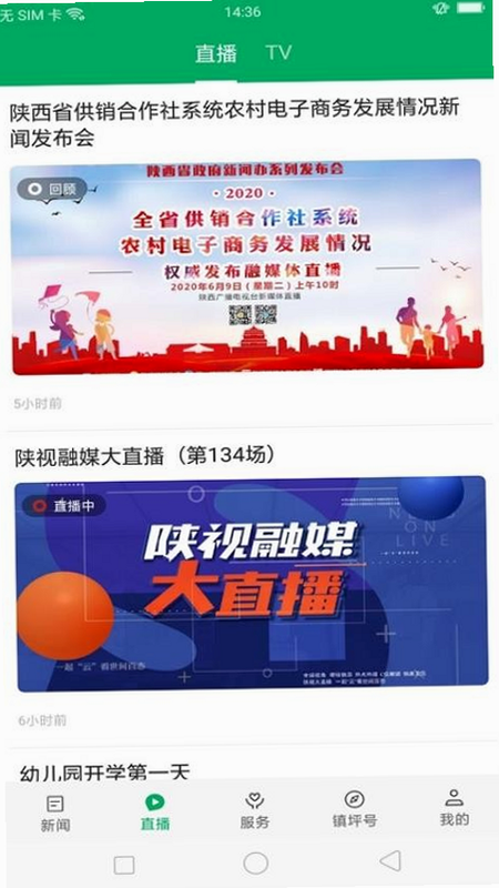 爱镇坪 安卓版 界面截图