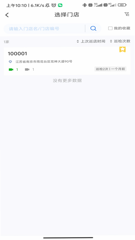 云千目 安卓版 设备添加教程 界面截图