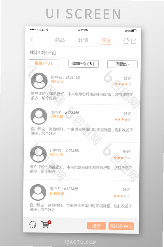 SUNIN 安卓版 用户评价 界面截图