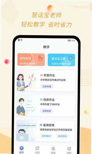 慧话宝老师 安卓版 作业收集功能界面