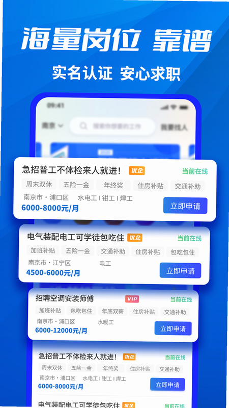 千万职联 安卓版 岗位列表 界面展示