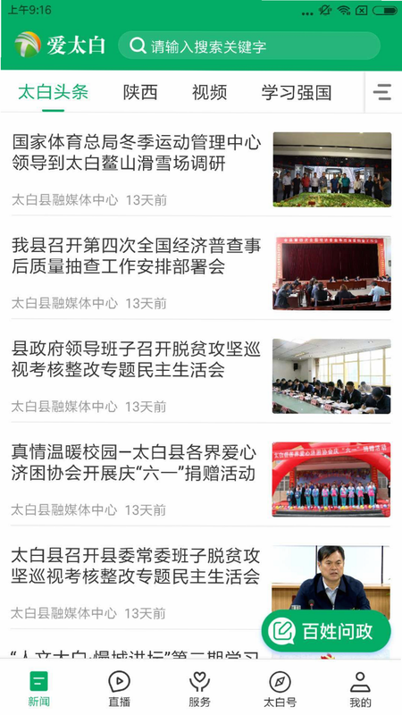 爱太白 安卓版 功能表格界面展示