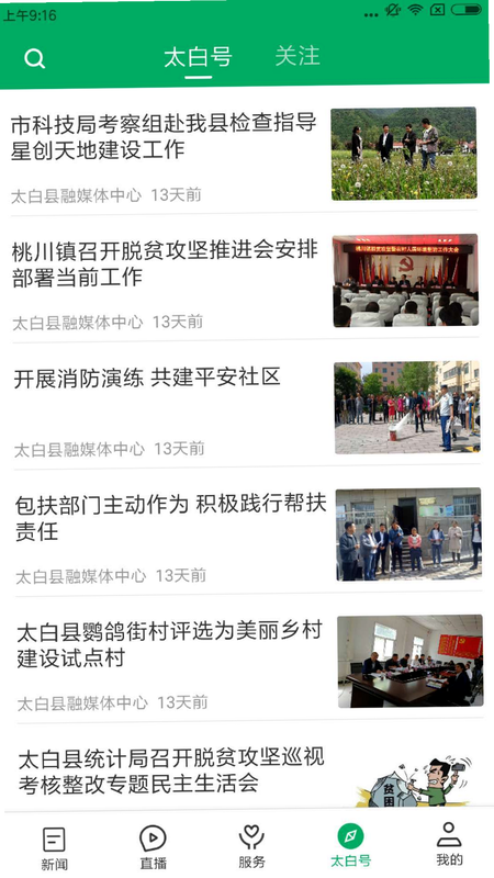 爱太白 安卓版 安全认证图标展示