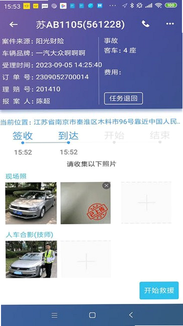 迪迪救援 安卓版 司机加盟 入口 界面