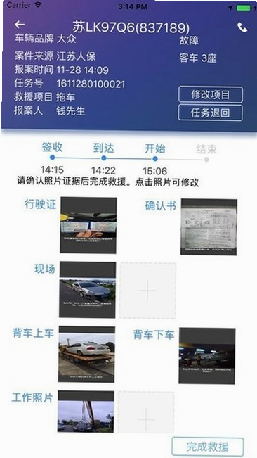 迪迪救援 安卓版 服务流程 截图