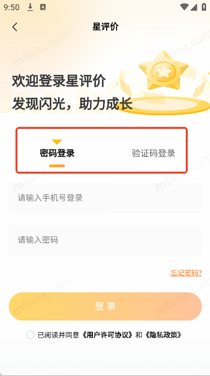 星评价 安卓版 功能界面 预览