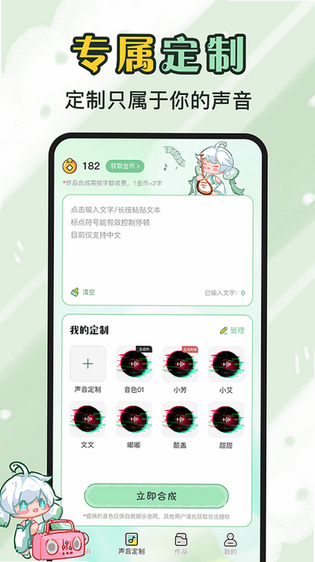 芊芊妙音 安卓版 免费下载 截图