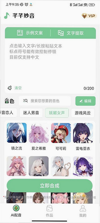 芊芊妙音 安卓版 功能界面 参数设置