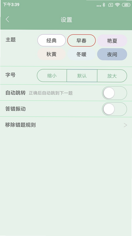 美题安卓版 用户评价截图