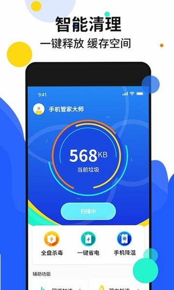 手机管家-GG加速 安卓版 功能界面 预览