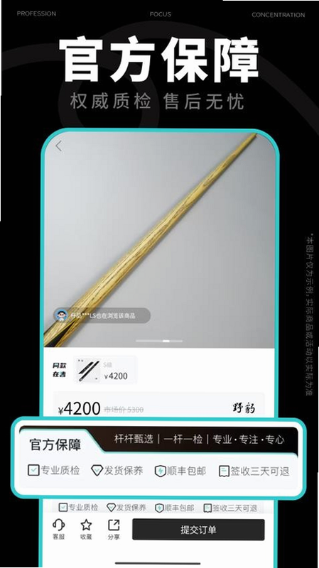 杆品汇 安卓版 安全交易保障细节图