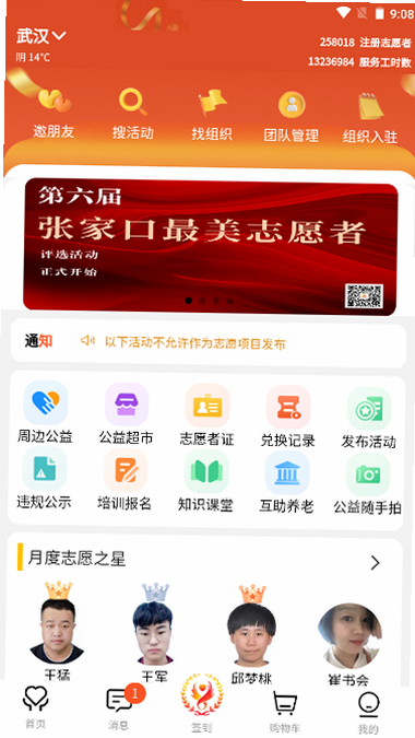 五社善治 安卓版 社区议事功能界面