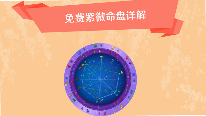 紫薇命盘查询安卓版 安装教程步骤图