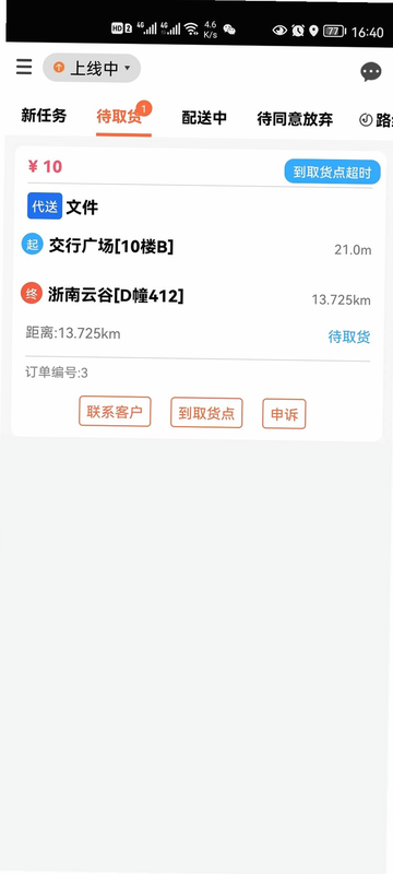 中里办骑士版 安卓版 收入明细界面