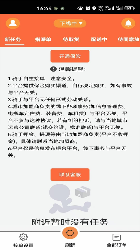 中里办骑士版 安卓版 操作界面截图