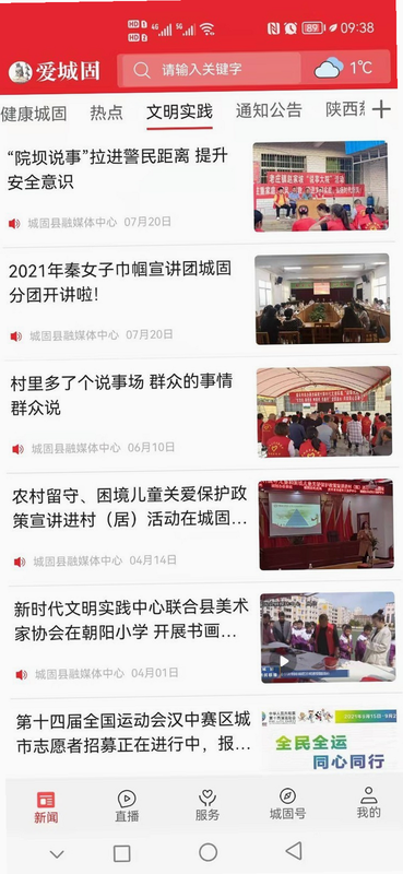 爱城固 安卓版 功能界面截图