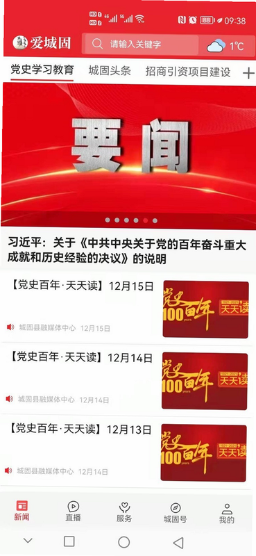 爱城固 安卓版 官网下载界面
