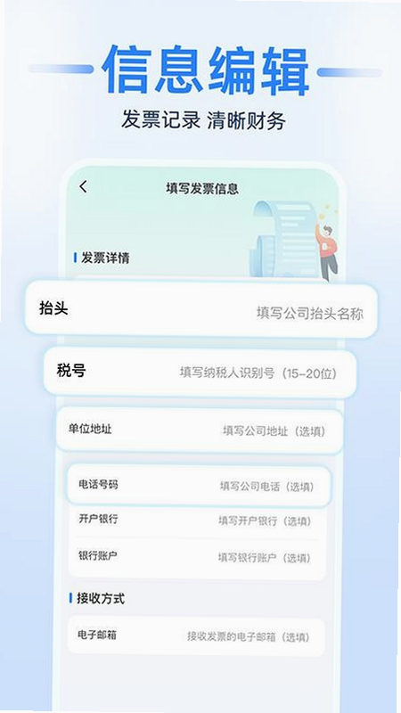 中原好司机 安卓版 电子税务 发票开具