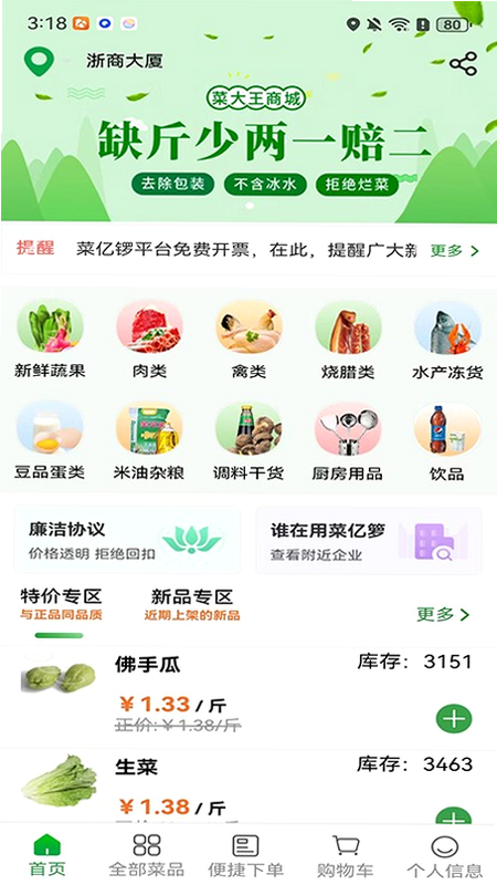 菜亿箩 安卓版 产地直采 蔬菜基地 图片