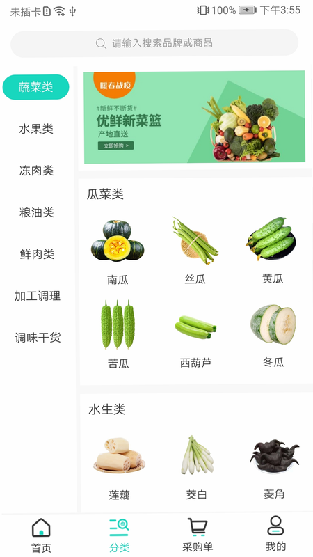 菜亿箩 安卓版 用户界面 购物车 结算 截图