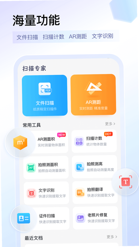 扫描万能专家 安卓版 系统兼容 截图