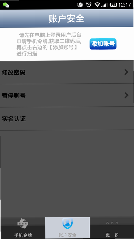 陌爱陌聊 安卓版 安全中心界面展示