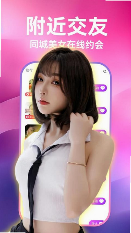 陌爱陌聊 安卓版 新版界面UI展示