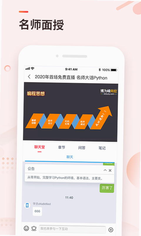 学掌门 安卓版 在线课堂 界面截图