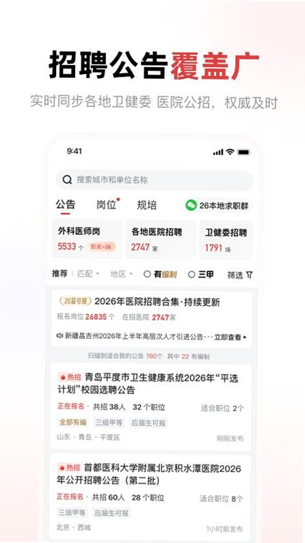 医聘猫医疗招聘求职人才网 安卓版 简历完善操作界面截图