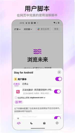 Stay浏览器安卓版 用户评价截图汇总