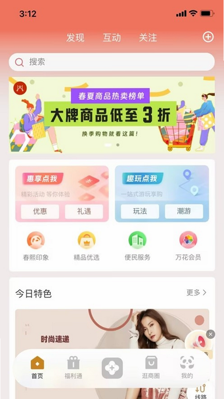 时尚春熙 安卓版 安装提示 截图