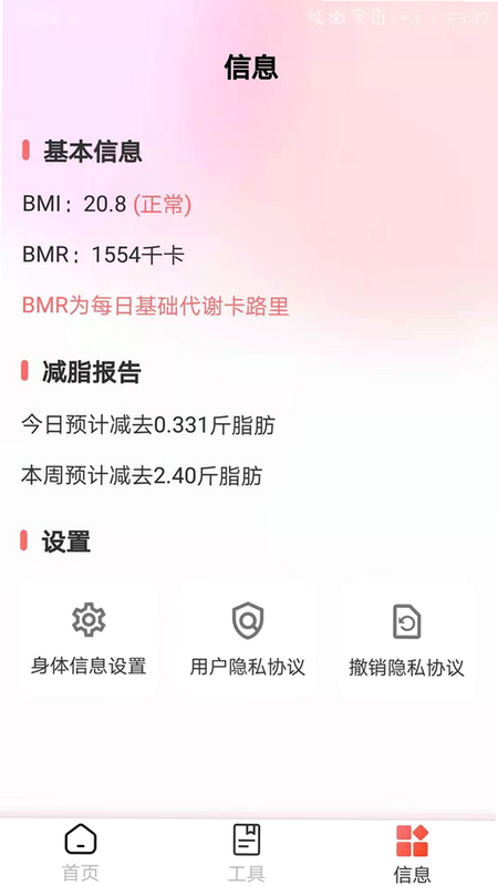 减肥助手 安卓版 系统适配 性能测试