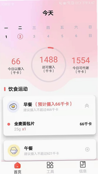 减肥助手 安卓版 安全评测 用户评价