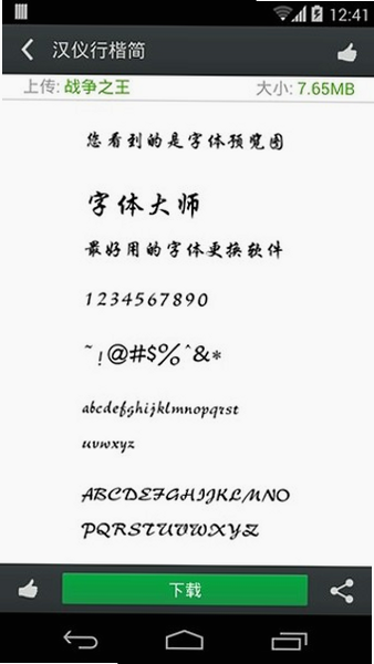 字体主题免费 安卓版 字体设置教程