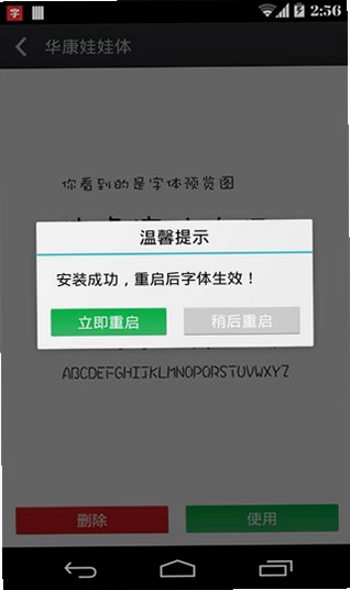 字体主题免费 安卓版 常见问题解答