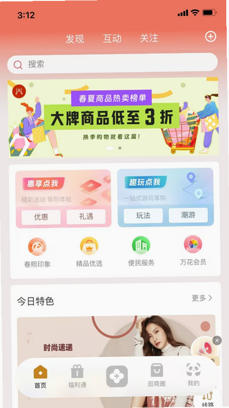 时尚春熙 安卓版 会员积分界面