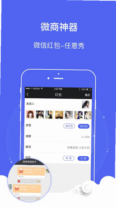 微商神器 安卓版 功能界面 预览